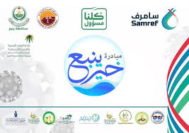 تشارك شركة مصفاة سامرف