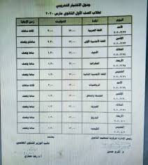 نماذح استرشادية لمادة الرياضيات لتانية إعدادي مقرر شهر ابريل ( لطلبة الأزهر ). Ø¬Ø¯ÙˆÙ„ Ø§Ù…ØªØ­Ø§Ù†Ø§Øª Ø§ÙˆÙ„Ù‰ Ø«Ø§Ù†ÙˆÙ‰ Ø§Ù„ØªØ¬Ø±ÙŠØ¨Ù‰ ØªØ§Ø¨Ù„Øª Ø´Ù‡Ø± Ù…Ø§Ø±Ø³ 2020