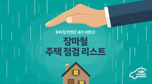 사이클 홈트 2(타바타 스쿼트/tabata squrt) #장마철 #비대면 #홈트 #essup #bcaa. ìš°ë¦¬ ì§' ì•ˆì „ì€ ë‚´ê°€ ì§€í‚¨ë‹¤ ìž¥ë§ˆì²  ì£¼íƒ ì ê²€ ë¦¬ìŠ¤íŠ¸