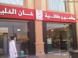 شبكة ومنتديات زاد المسافر عرض مشاركة واحدة تقرير مصور المجمع التجاري قرية بروة في مدينة الوكرة بقطر