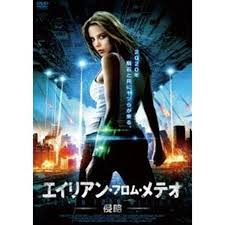 エイリアン・フロム・メテオ - 侵 略 - [DVD] | LINEショッピング