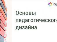 бурбо лиз пять травм которые мешают быть самим собой Obzor Metodik I Tehnologij Pedagogicheskogo Dizajna Osnovnye Etapy Razrabotki Uchebnyh Materialov Celi I Zadachi P Pedagogicheskij Dizajn Zadachi Dizajn