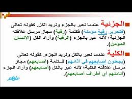 شرح درس المجاز المرسل اللغة العربية الصف الأول الثانوي نفهم