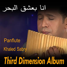 Stream أنا بعشق البحر