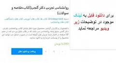 Image result for ‫دانلود کتاب روانشناسی تجربی دکتر گنجی‬‎