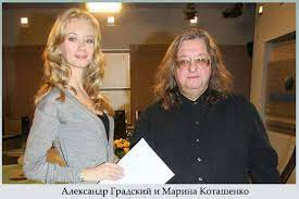 Жена александра градского марина коташенко: Aleksandr Gradskij S Zhenoj Foto Na More S Molodoj Marinoj Biografiya Lichnaya Zhizn