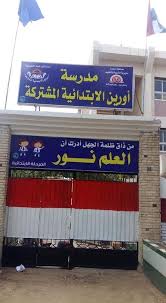 من ذاق ظلمة الجهل أدرك أن العلم نور مصطفى نور الدين broadway shows highway signs broadway show signs