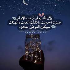 ولأن الله يعلم أن هذه الأيام ضرت أحزنت وأثقلت أتعبت وأنهكت سيكون العوض معجزة Https Ift Tt 2qi18to Movie Posters Poster Lockscreen