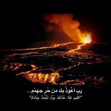 اللهم قنا حر جهنم Movie Posters Nature Islam
