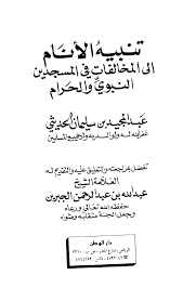 دراسة استقرائية للمسائل الضعيفة في متن الغاية والتقريب خزانة الفقيه