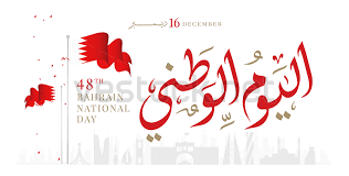 مهمتنا هي جلب العملات الرقمية إلى الشرق الأوسط، وقمنا بذلك من خلال الحصول على ترخيص من مصرف البحرين المركزي وبناء بنية تحتية بمستوى مؤسسي لقبول العملات المحلية في البحرين، السعودية، الإمارات، الكويت. Ø§ÙÙÙÙ Ø§ÙÙØ·ÙÙ Ø§ÙØ¨Ø­Ø±ÙÙ Bahrain National Day Bahrain Independence Day December 16th Vector Arabic Calligrap National Day Lion Wallpaper Iphone Independence Day