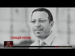 Геннадий корбан сделал замечание сбу по поводу обмена пленными. Hard Z Vlashenko Gennadij Korban Eks Zastupnik Golovi Dnipropetrovskoyi Oda Youtube