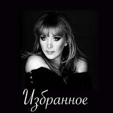 Ищете алла пугачёва бумажный змей? Bumazhnyj Zmej Song By Alla Pugacheva Spotify