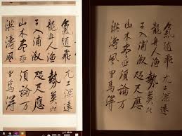 米芾行書 杜少陵題王宰山水圖歌 試放鬆鉛筆臨習 pencil calligraphy home decor decals chinese calligraphy