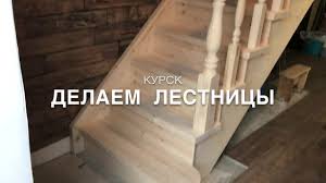 как сделать лестницу на второй этаж если мало места видео Lestnica 55 Gradusov Youtube