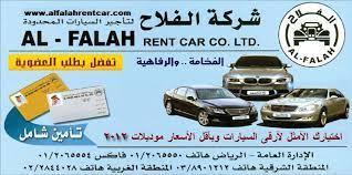 شركة الفلاح لتأجير السيارات posts facebook