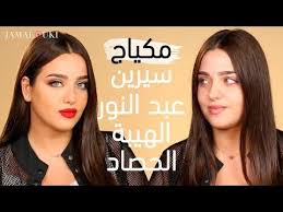 مكياج سيرين عبد النور هيبة الروج الأحمر بطريقة سهلة و بسيطة cyrine abdel nour youtube in 2021 makeup art makeup