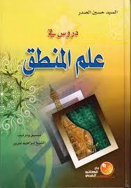 دروس في علم المنطق Free Download Borrow And Streaming Internet Archive Ebooks Free Books Free Ebooks Download Books Free Books Download