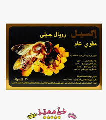 حبوب رويال جيلي 1000 و بيور جولدن تجربتي مع حبوب غذاء ملكات النحل Royal Jelly 1000 And Pure Golden My Experience With Royal Jelly Jelly Royal Jelly