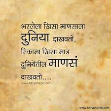 Marathi Quotes Sms Quotes Sms In Marathi Quotes Messages Page 1 Good Thoughts Quotes Marathi Quotes Inspirational Quotes In Marathi