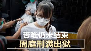 周庭（ agnes chow ，1996年 12月3號—），外號「學民女神」，係前香港學生組織學民思潮成員，曾經做過佢嘅發言人，2014年10月劈炮。 佢係香港眾志創黨成員，喺2020年6月劈炮。. Kxw5ob3wniyyom