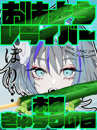 アプローズ・ラ・モール💀💙🥀 on X: おはあぷ！！ 今日はきゅうりの日らしい（🥒•᎑•🥒）  土曜日だけど何しようかなあ〜_(:3」∠)_ アニメでもみてようかな🤔 皆は何して過ごして過ごすのかな? おはようVライバー IRIAM個人勢  IRIAM t.codhW7EAtEpF  X