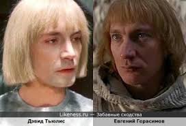 Дэвид тьюлис на Likeness.ru / Новые сходства в начале