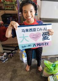We invite you to join our mission of promoting environmental protection and providing care for those in need. ä¸ªæ¡ˆç¼–å· é©¬æ¥è¥¿äºšå¤§çˆ±ç¤¾åŒºä¼—ç­¹å¹³å°persatuan Kebajikan Amal Da Ai Malaysia Facebook