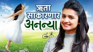 Hruta Durgule As Ananya Marathi Actress Ananya Marathi Movie 2020 Youtube No4 in david reviews top 25 production company rankings watch steve reeves' powerful short film for the refuge charity peter king directs new bbc drama hruta durgule as ananya marathi actress ananya marathi movie 2020