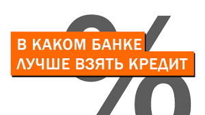 V Kakom Banke Luchshe Vzyat Kredit Nalichnymi Obzor Vygodnyh Predlozhenij Mens Passion