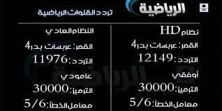التقاط إشارة بث تردد قناة الرياضية السعودية Sport Ksa Hd يونيو 2020 الناقلة مباريات دوري المحترفين السعودي Sd على النايل سات وعرب سات بدر