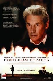 мой первый раз смотреть фильм онлайн бесплатно в хорошем качестве Film Porochnaya Strast 2012 Smotret Onlajn Besplatno V Horoshem Kachestve Polnyj Film Polnostyu Hd Richard Gere Susan Sarandon Good Movies