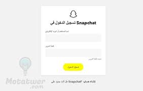ستجد الأيقونة عبارة عن شبح أبيض على خلفية صفراء اللون. Ø§Ø³ØªØ±Ø¬Ø§Ø¹ Ø­Ø³Ø§Ø¨ Ø³Ù†Ø§Ø¨ Ø´Ø§Øª Ù…Ø­Ø¸ÙˆØ± Ø¯Ø§Ø¦Ù… Ø§Ùˆ Ù…Ø¤Ù‚Øª