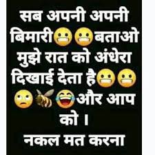100 funny jokes hindi very funny jokes unlimited funny hindi jokes pics baba ki nagri very funny jokes funny jokes jokes pics