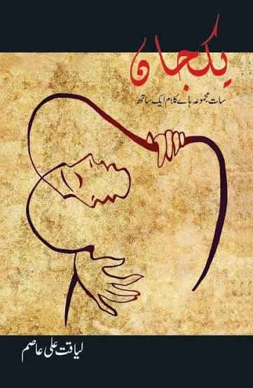 یکجہاں