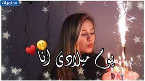 أهم اللحظات التي تمر بحياة أولادنا لحظة تخرجهم من الجامعة ولا يعبر عن تلك اللحظات إلا كلمة تخرج مؤثرة 2021 تعبر عما تشعر به من فرحة بأهم لحظة في حياة أولادك. Ø£Ø¬Ù…Ù„ Ø¹Ø¨Ø§Ø±Ø§Øª Ø¹ÙŠØ¯ Ù…ÙŠÙ„Ø§Ø¯ Ù„Ù†ÙØ³ÙŠ 2021 Ù…ÙƒØªÙˆØ¨Ø© Ù…ÙˆÙ‚Ø¹ Ù…Ø­ØªÙˆÙŠØ§Øª