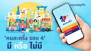 ผู้ได้สิทธิในโครงการ คนละครึ่งเฟส 3 จำนวน 27.98 ล้านราย ต้องกดยืนยันตนอีกครั้ง . à¸ˆ à¸šà¸•à¸² à¸„à¸™à¸¥à¸°à¸„à¸£ à¸‡ à¸£à¸­à¸š 4 à¸¥à¸‡à¸—à¸°à¹€à¸š à¸¢à¸™ à¹€à¸¡ à¸­à¹„à¸«à¸£ à¸ª à¸§à¸™à¹€à¸Ÿà¸ª 2 à¸¡ à¹à¸™ à¸¡ à¸„ 64