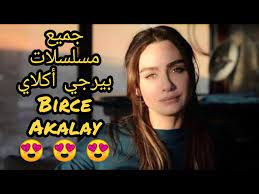 Maybe you would like to learn more about one of these? Ø¬Ù…ÙŠØ¹ Ù…Ø³Ù„Ø³Ù„Ø§Øª Ø¨ÙŠØ±Ø¬ÙŠ Ø£ÙƒÙ„Ø§ÙŠ Ø¨Ø·Ù„Ø© Ø­Ø¨ Ø£Ø¨ÙŠØ¶ Ùˆ Ø£Ø³ÙˆØ¯ Birce Akalay Youtube