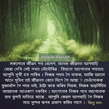 Assamese Life Quotes By Jitu Das Quotes 2018 Life Quotes Quotes Life
