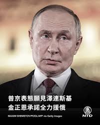 今天（9月3日），俄羅斯總統普京（Vladimir Putin）表示，如果烏克蘭總統澤連斯基（Volodymyr  Zelenskiy）願意到莫斯科，他已經準備好會面。不過，普京強調，這樣的會談是否「有意義」，還要看情況。他重申，任何會晤都必須事先做好準備，並且能帶來實質成果。（詳情請見  ...