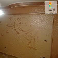 احدث اشكال ديكورات دهانات قطيفة 2017 2018 للشقق و الفلل و القصور لوكشين ديزين نت Sheet Pan