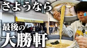 東京らーぬん物語】2/15閉店の昭島大勝軒に行って来ました | 栞のブログ