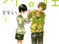 The Kawai Complex Guide To Manors And Hostel Behavior 2014 Pin By Senmanga On Bokura Wa Minna Kawaisou Anime Raw Manga Manga