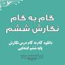 نتیجه تصویری برای جواب و سوالات فارسی نوشتاری ششم ابتدایی همراه با جواب