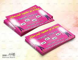 تصميم بطاقة اعمال لبيع الملابس النسائية business card 089 psd business card psd design aesthetic eyes