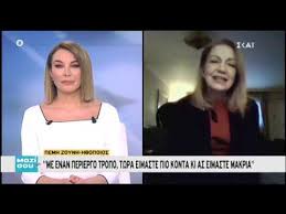 Πολλές φορές χάνεις τις προτεραιότητες, αδικείς κομμάτια της ζωής σου. H Pemy Zoynh Mila Sto Mazi Soy Gia Tis Dyskoles Meres Logw Koronoioy