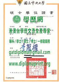 國立中央大學（英語譯名： national central university ），簡稱中央大學、中大、ncu，是中華民國一所國立綜合型大學，中華民國教育部最初7所重點研究型大學之一，目前設有文、理、工、管理、資訊電機、地球科學、客家、生醫理工等8間學院，22個學系、54個研究所、8個校屬研究中心、1個聯合研究. åœ‹ç«‹ä¸­å¤®å¤§å­¸ç¢©å£«å­¸ä½è­‰æ›¸æ¨¡æ¿ è£½ä½œä¸­å¤®å¤§å­¸ç•¢æ¥­è­‰æ›¸ è²·ä¸­å¤®å¤§å­¸å­¸æ­·è­‰æ›¸