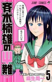 斉木楠雄のΨ難】おっふの意味を考察！照橋心美の可愛い魅力が由来？ - アニロコ