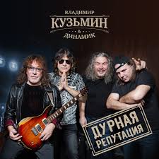 Отец мальчика, борис григорьевич кузьмин, был вскоре после рождения маленького володи бориса григорьевича перевели в гарнизон северного флота, базировавшийся в мурманской области. Vladimir Kuzmin Novosti Shou Biznesa I Muzyki Newsmuz Com