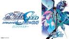 機動戦士ガンダムSEED スペシャルエディション HDリマスター